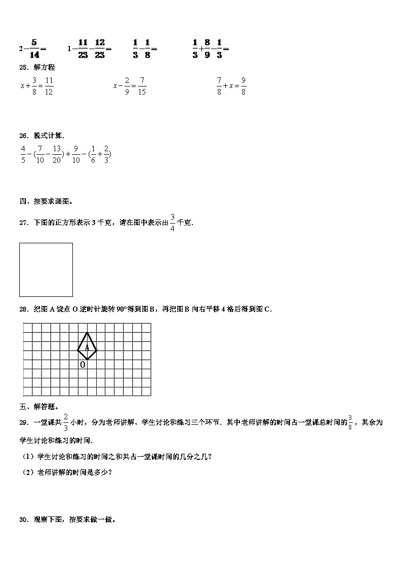 2022-2023学年宁夏回族中卫市海原县五年级数学第二学期期末监测试题含解析第3页