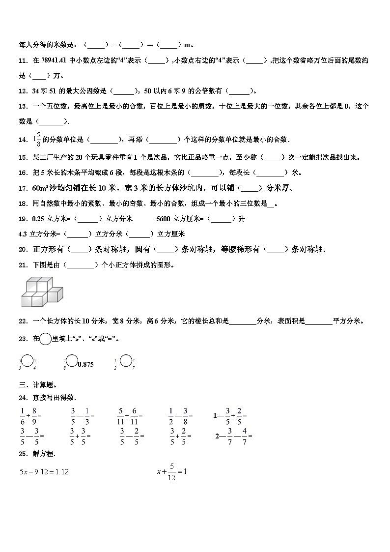 2022-2023学年宁夏石嘴山市平罗县数学五下期末调研模拟试题含解析第2页