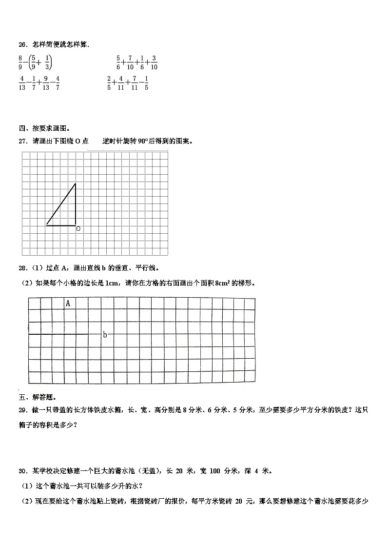 2022-2023学年宁夏石嘴山市平罗县数学五下期末调研模拟试题含解析第3页