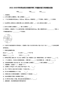 2022-2023学年奇台县五年级数学第二学期期末复习检测模拟试题含解析