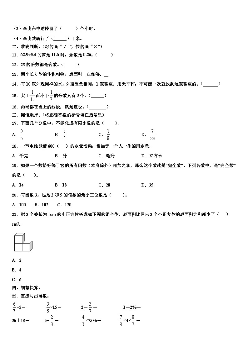 2022-2023学年如东县数学五下期末复习检测模拟试题含解析第2页
