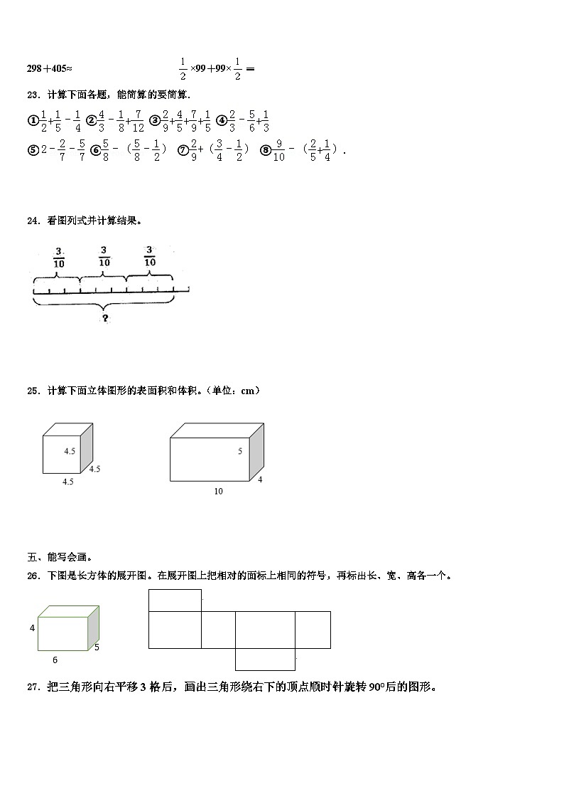 2022-2023学年如东县数学五下期末复习检测模拟试题含解析第3页