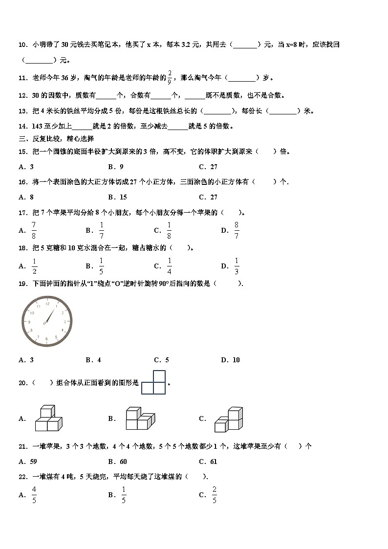 2022-2023学年四川绵阳市涪城区五年级数学第二学期期末综合测试试题含解析02