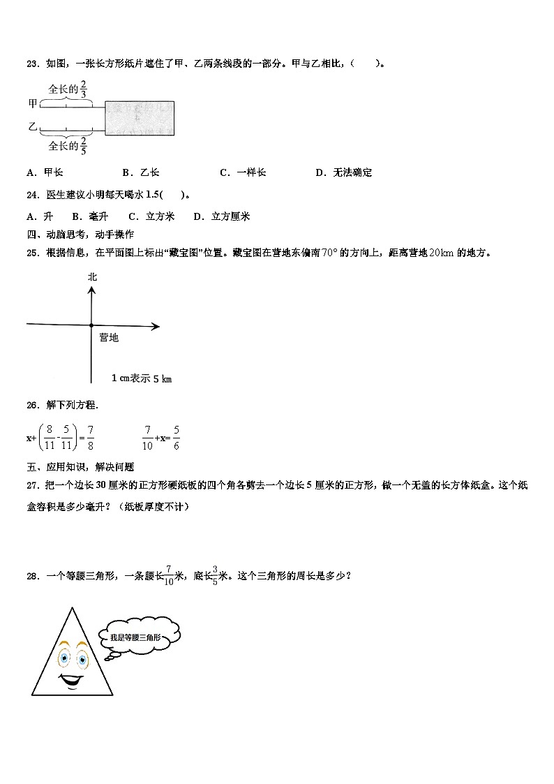 2022-2023学年四川绵阳市涪城区五年级数学第二学期期末综合测试试题含解析03