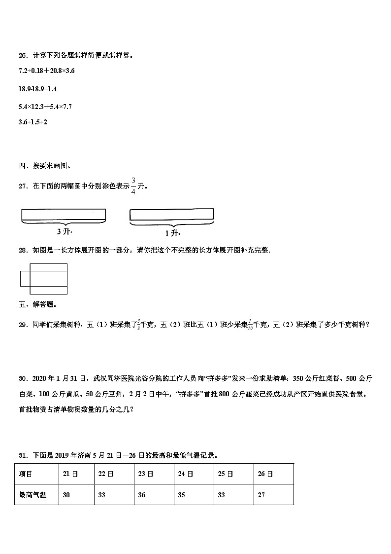 2022-2023学年四川省阿坝藏族羌族自治州九寨沟县数学五下期末质量跟踪监视试题含解析03