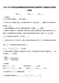 2022-2023学年四川省阿坝藏族羌族自治州茂县五年级数学第二学期期末综合测试模拟试题含解析