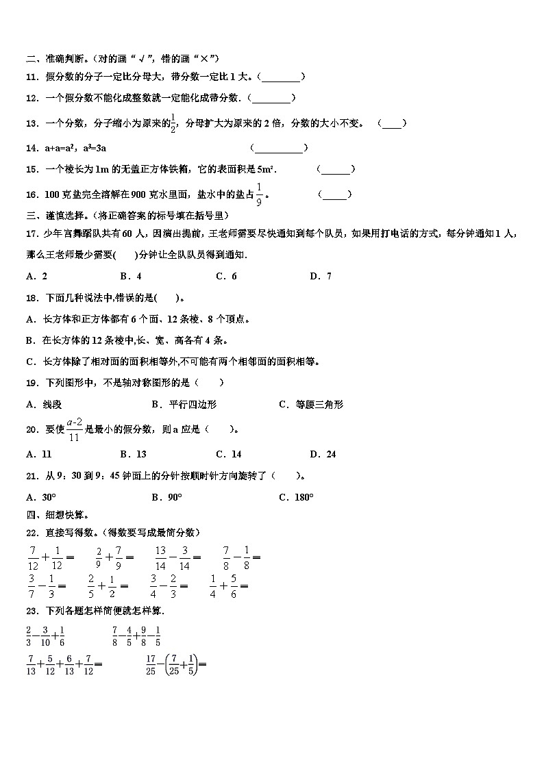 2022-2023学年四川省阿坝藏族羌族自治州茂县五年级数学第二学期期末综合测试模拟试题含解析第2页