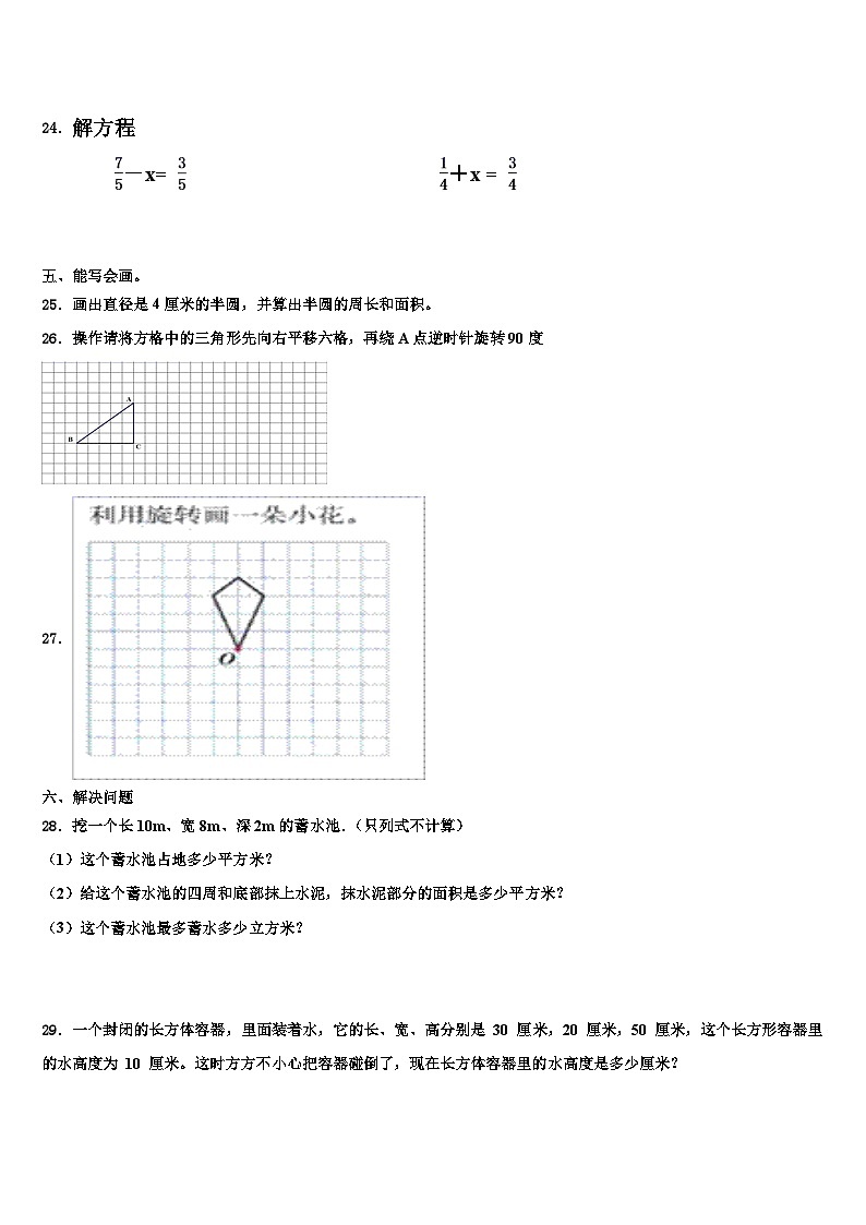 2022-2023学年四川省阿坝藏族羌族自治州茂县五年级数学第二学期期末综合测试模拟试题含解析第3页
