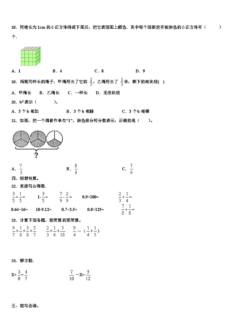 2022-2023学年四川省阿坝藏族羌族自治州数学五下期末教学质量检测试题含解析第2页