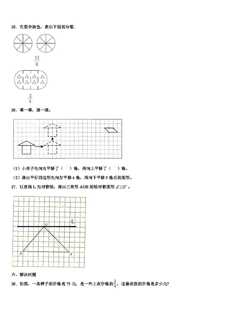 2022-2023学年四川省阿坝藏族羌族自治州数学五下期末教学质量检测试题含解析第3页