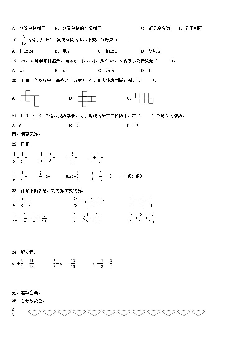 2022-2023学年四川省阿坝藏族羌族自治州汶川县数学五下期末调研模拟试题含解析第2页