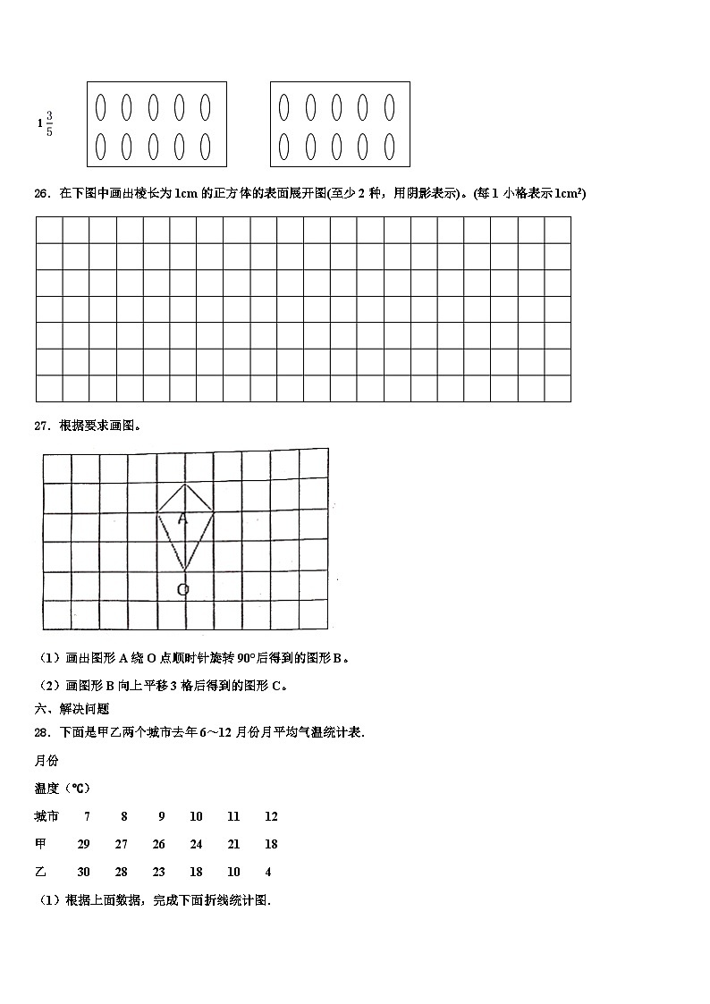 2022-2023学年四川省阿坝藏族羌族自治州汶川县数学五下期末调研模拟试题含解析第3页