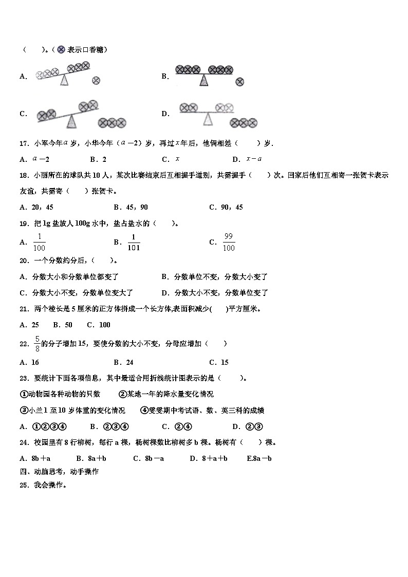 2022-2023学年四川省成都市青白江区数学五下期末复习检测试题含解析第3页