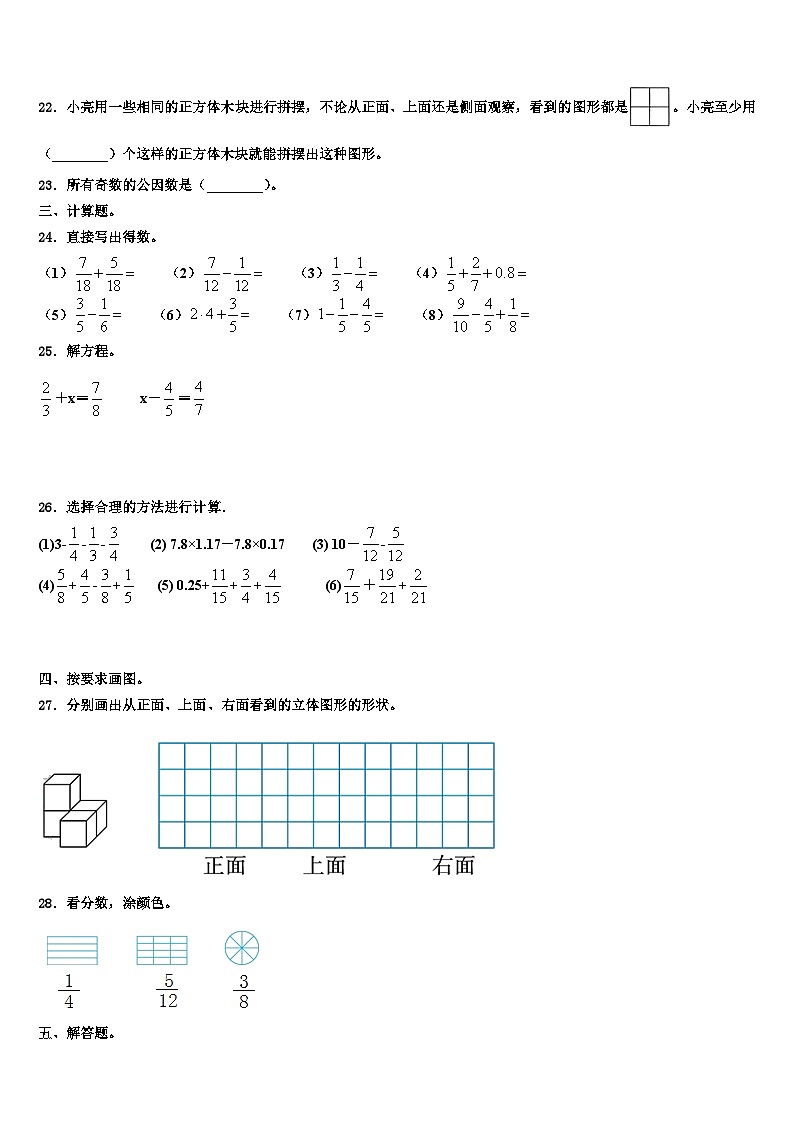 2022-2023学年四川省成都市新津县数学五下期末调研试题含解析第3页