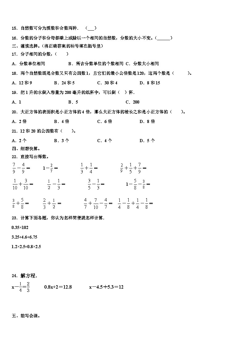 2022-2023学年四川省达州市五年级数学第二学期期末调研试题含解析第2页