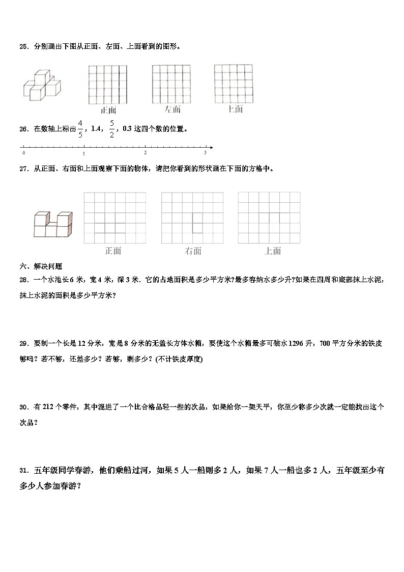 2022-2023学年四川省达州市五年级数学第二学期期末调研试题含解析第3页