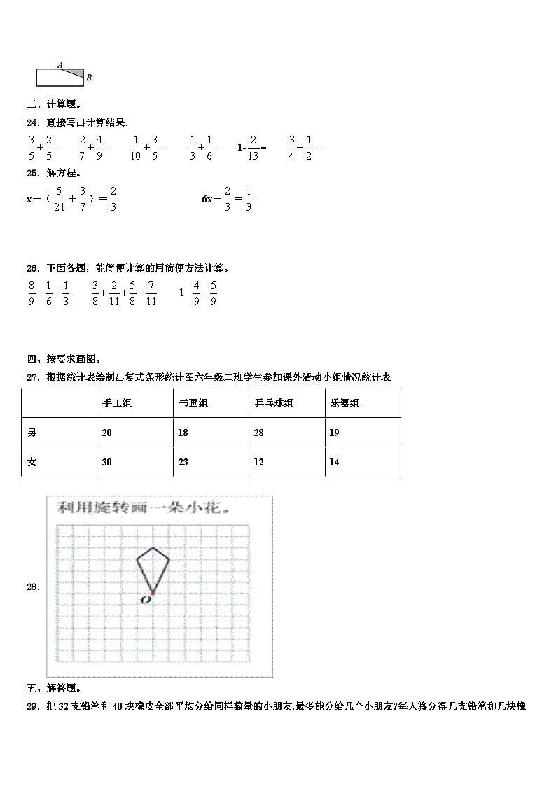 2022-2023学年四川省甘孜藏族自治州得荣县数学五年级第二学期期末达标测试试题含解析第3页