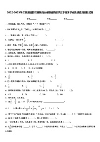 2022-2023学年四川省甘孜藏族自治州理塘县数学五下期末学业质量监测模拟试题含解析