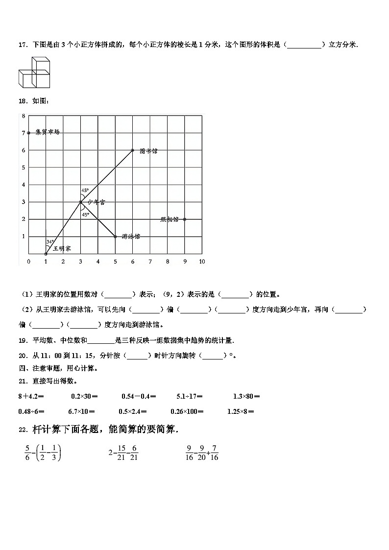 2022-2023学年四川省甘孜藏族自治州理塘县数学五下期末学业质量监测模拟试题含解析02