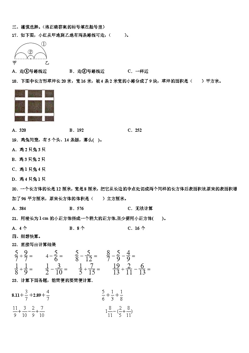 2022-2023学年四川省甘孜藏族自治州乡城县五年级数学第二学期期末质量跟踪监视模拟试题含解析第2页