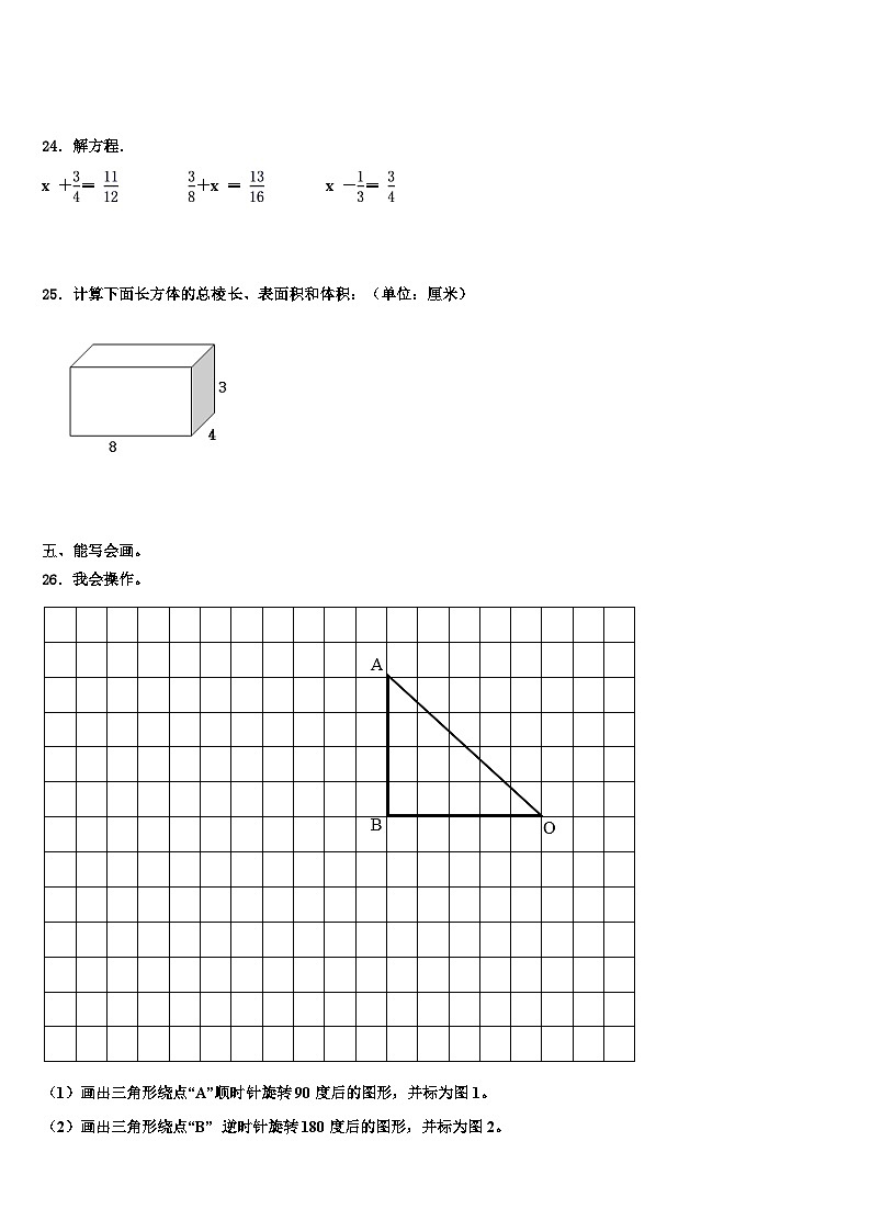 2022-2023学年四川省甘孜藏族自治州乡城县五年级数学第二学期期末质量跟踪监视模拟试题含解析第3页