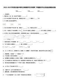 2022-2023学年四川省泸州市古蔺县数学五年级第二学期期末学业质量监测模拟试题含解析