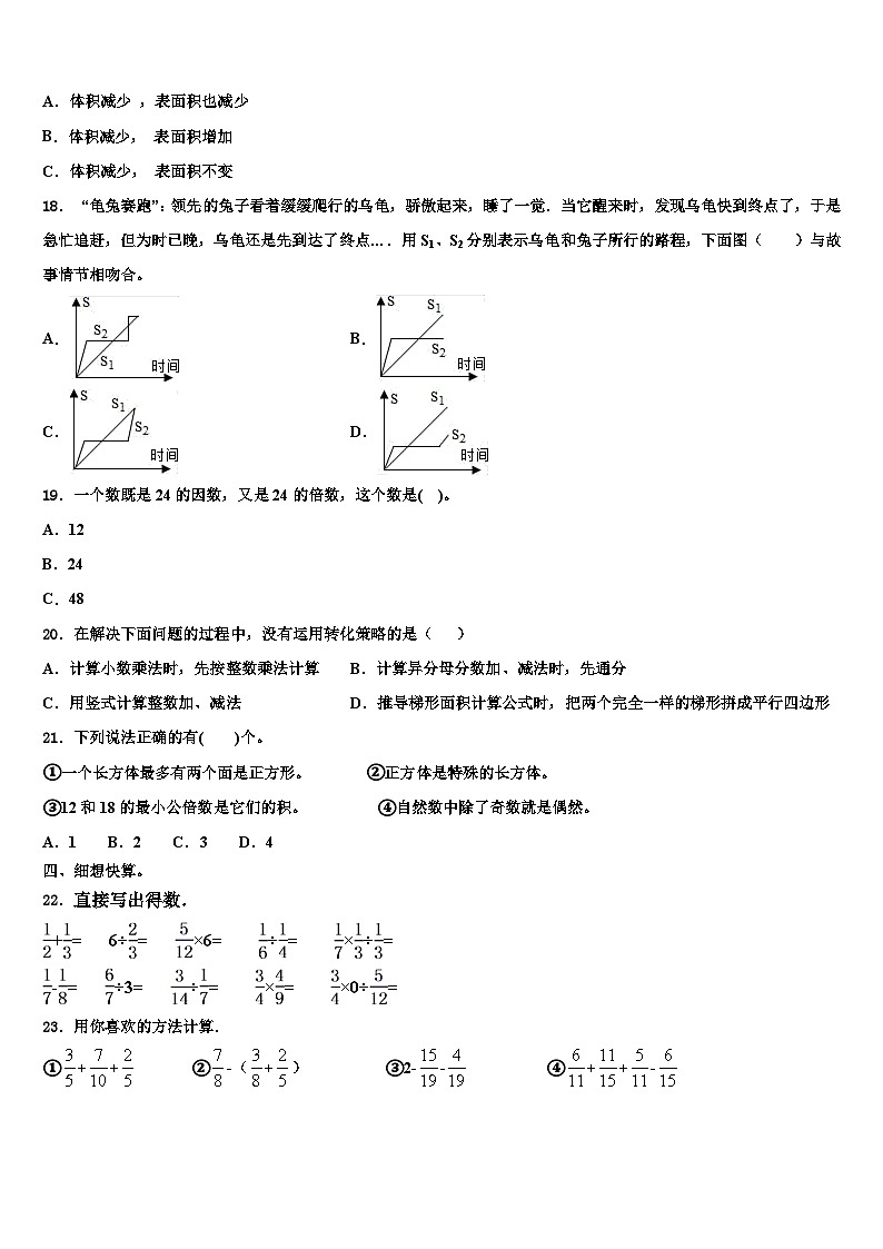 2022-2023学年四川省泸州市古蔺县数学五年级第二学期期末学业质量监测模拟试题含解析第2页