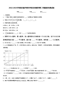 2022-2023学年四川省泸州市泸县五年级数学第二学期期末经典试题含解析