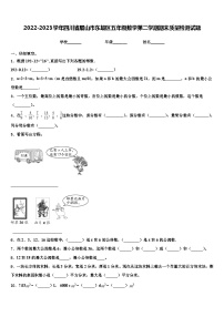 2022-2023学年四川省眉山市东坡区五年级数学第二学期期末质量检测试题含解析