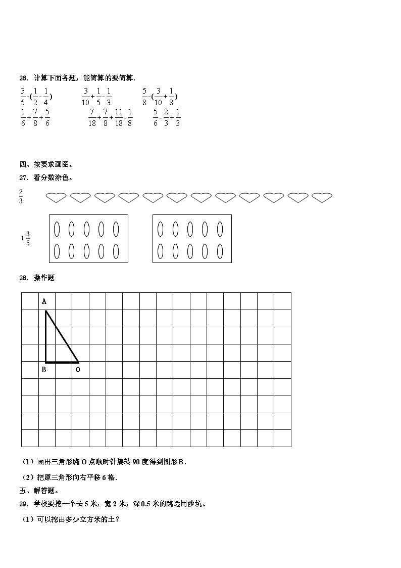 2022-2023学年四川省攀枝花市西区数学五年级第二学期期末检测试题含解析第3页
