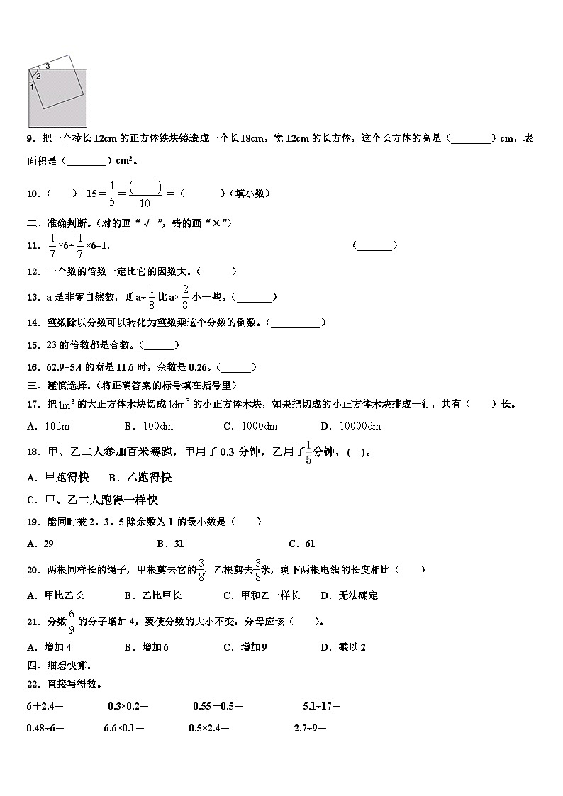 2022-2023学年四川省遂宁市船山区数学五下期末综合测试模拟试题含解析第2页
