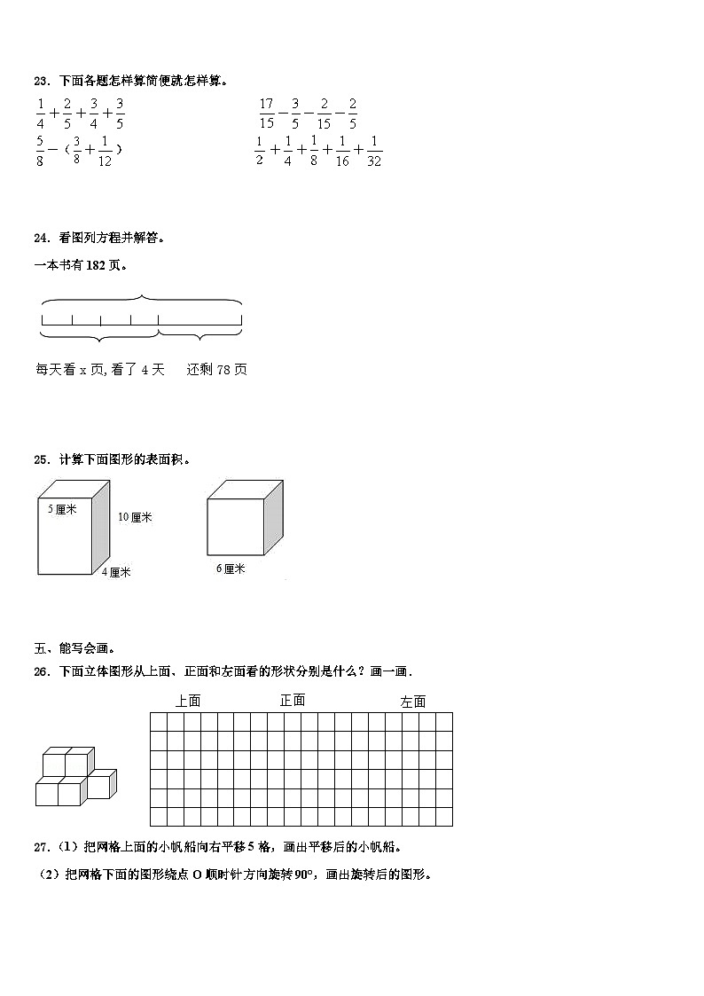 2022-2023学年四川省遂宁市船山区数学五下期末综合测试模拟试题含解析第3页