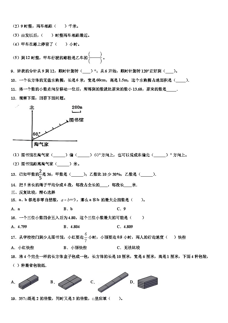 2022-2023学年四川省雅安市宝兴县数学五年级第二学期期末达标测试试题含解析第2页