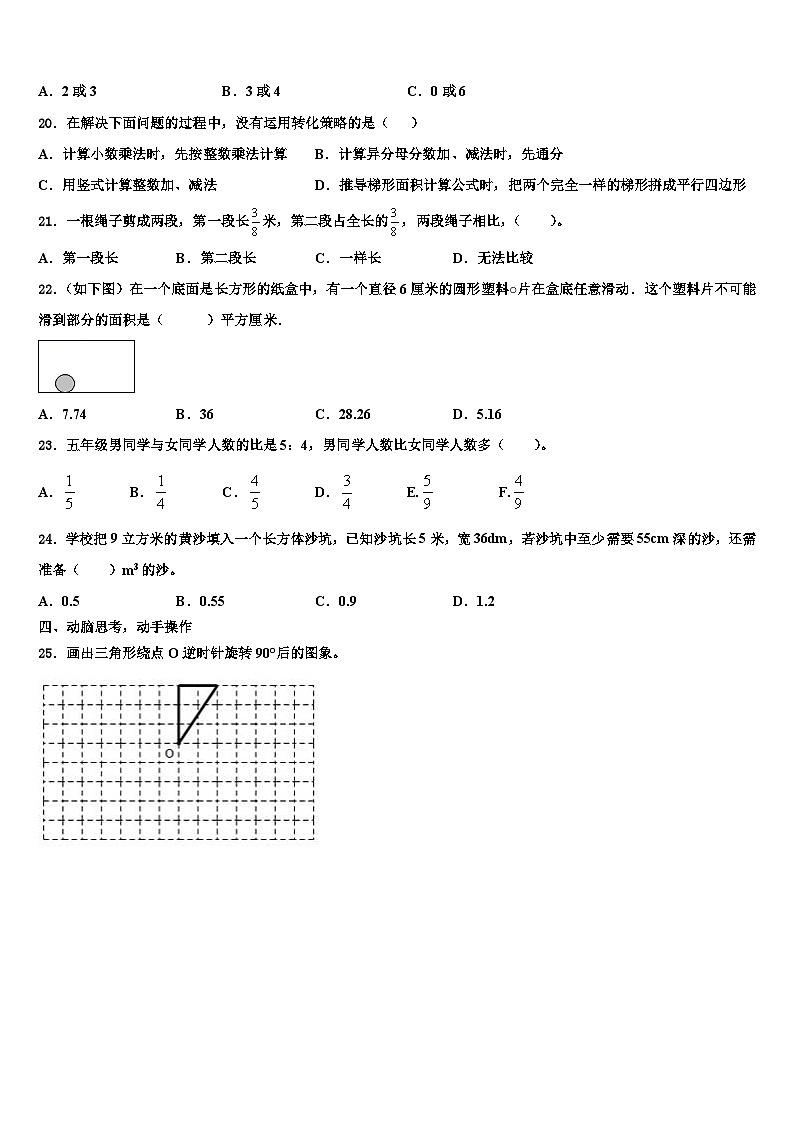 2022-2023学年四川省雅安市宝兴县数学五年级第二学期期末达标测试试题含解析第3页
