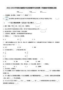 2022-2023学年四川省雅安市石棉县数学五年级第二学期期末检测模拟试题含解析