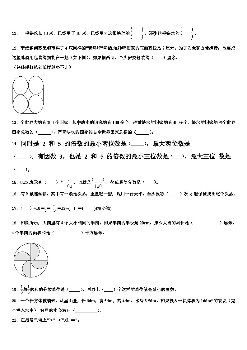 2022-2023学年四川省资阳市安岳县数学五年级第二学期期末调研试题含解析第2页