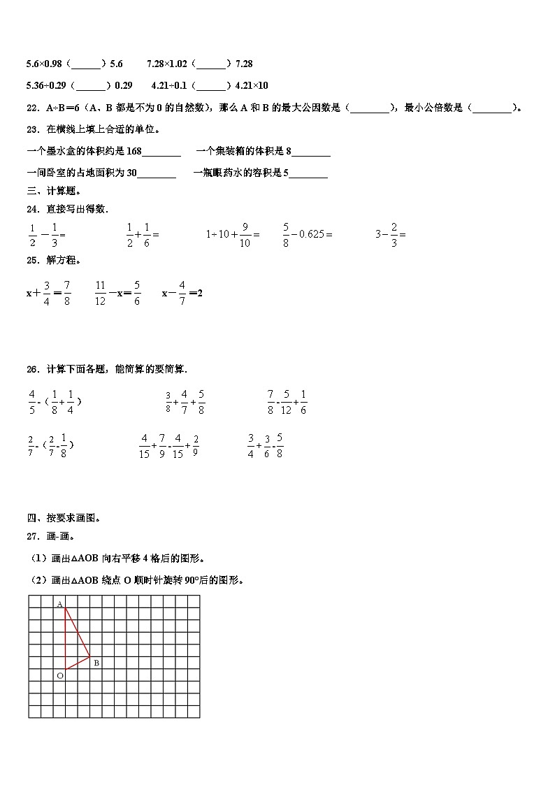 2022-2023学年四川省资阳市安岳县数学五年级第二学期期末调研试题含解析第3页