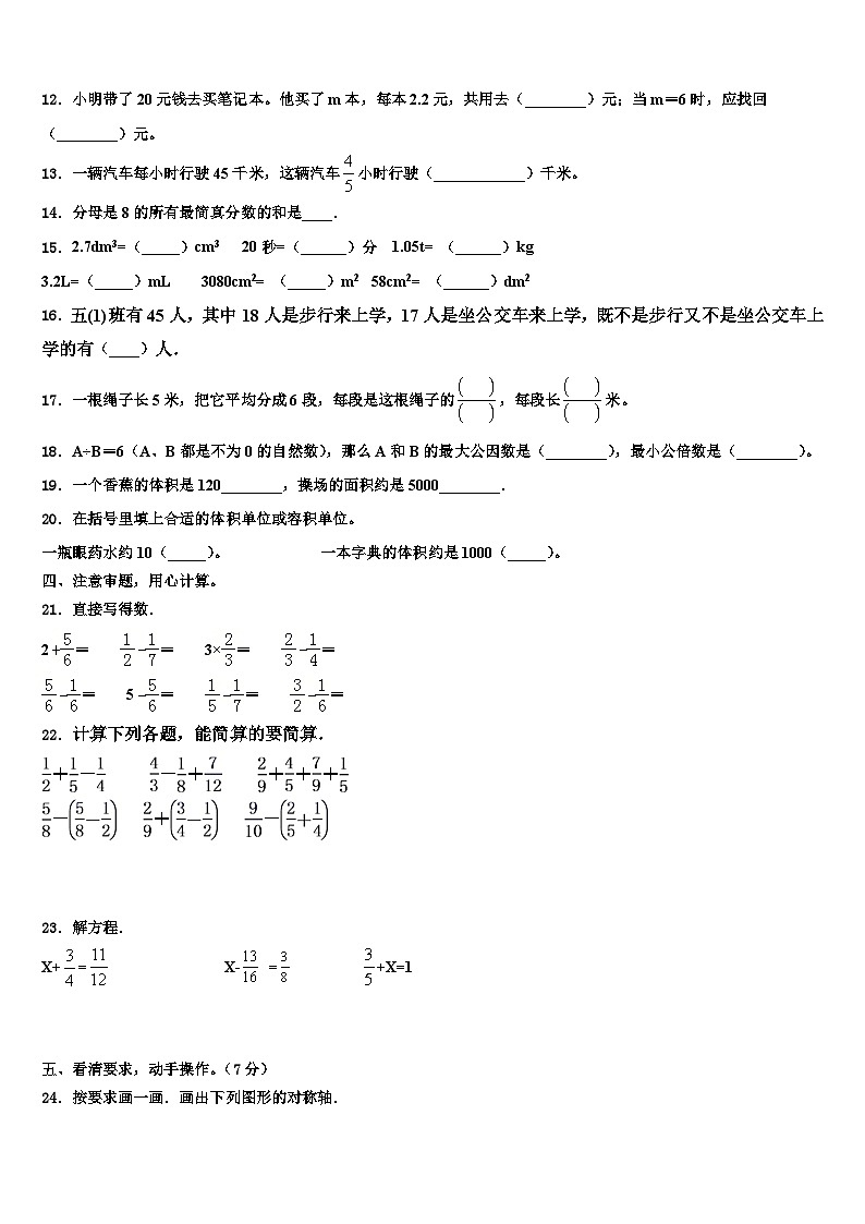 2022-2023学年四川省雅安市荥经县数学五下期末学业质量监测试题含解析02