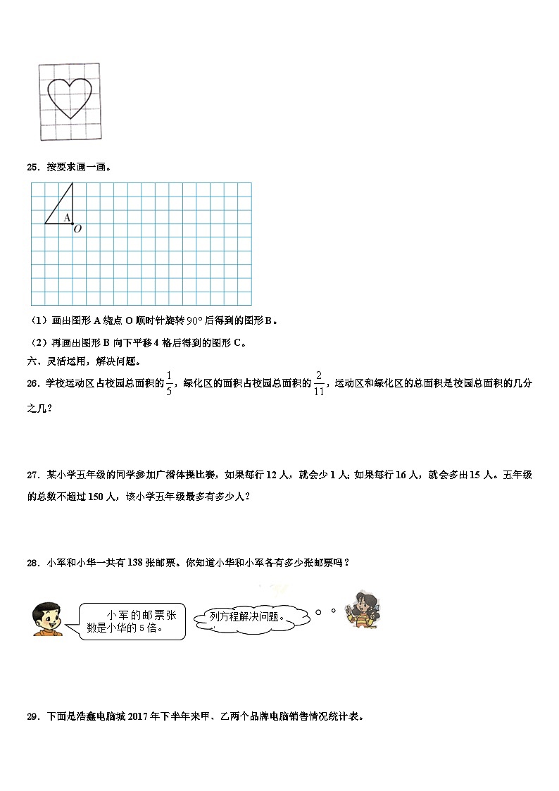 2022-2023学年四川省雅安市荥经县数学五下期末学业质量监测试题含解析03