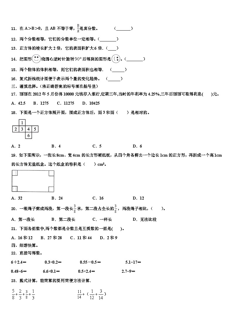 2022-2023学年四川省自贡市高新区沿滩区数学五年级第二学期期末质量检测模拟试题含解析第2页