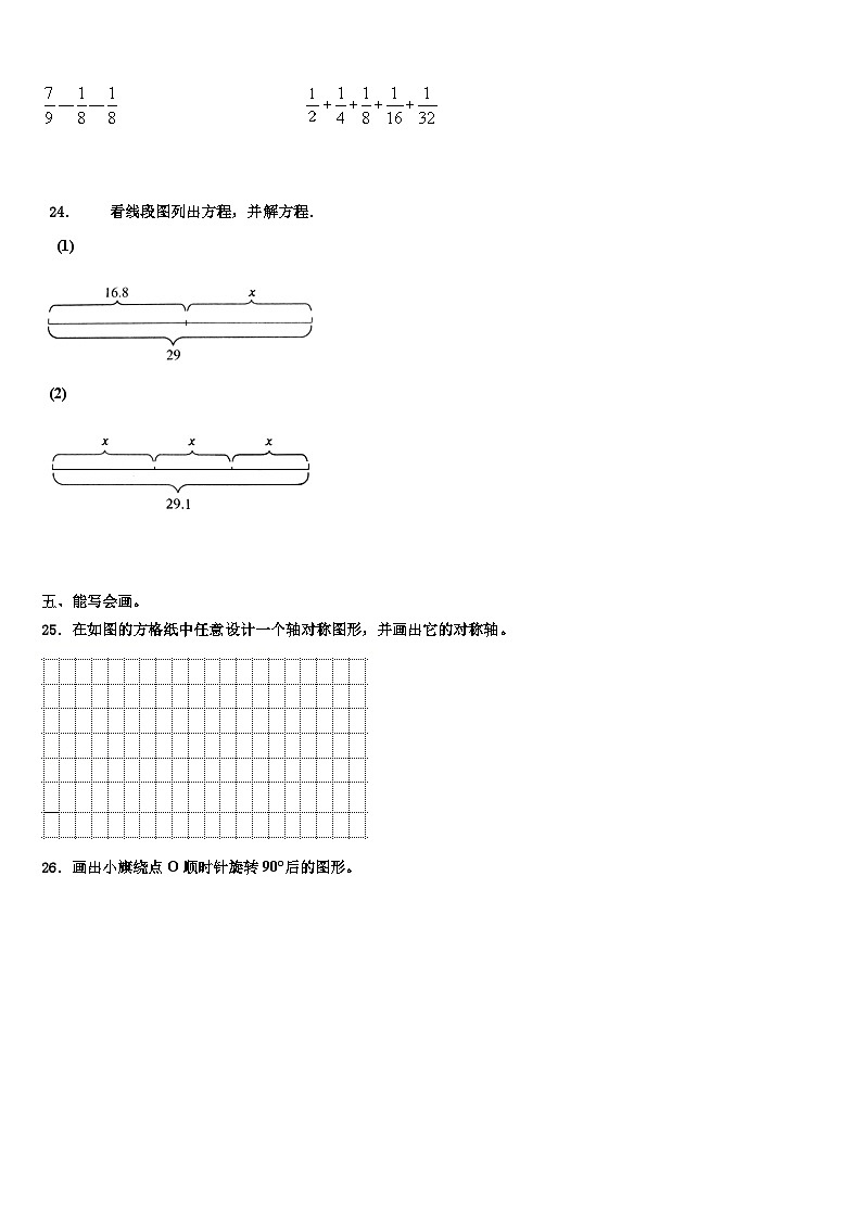 2022-2023学年四川省自贡市高新区沿滩区数学五年级第二学期期末质量检测模拟试题含解析第3页