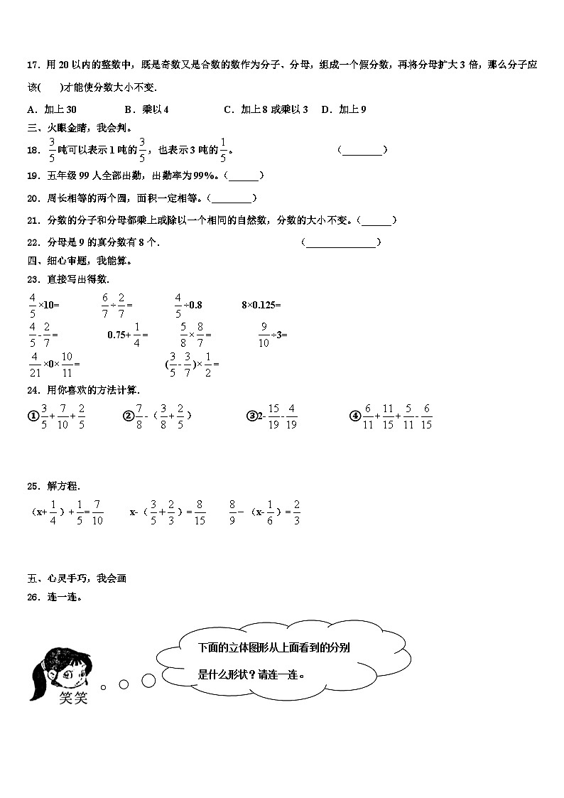 2022-2023学年四川省自贡市贡井区五年级数学第二学期期末考试模拟试题含解析02