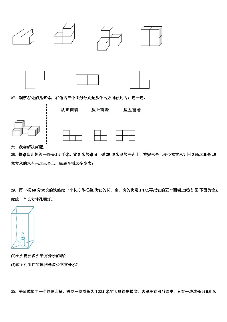 2022-2023学年四川省自贡市贡井区五年级数学第二学期期末考试模拟试题含解析03