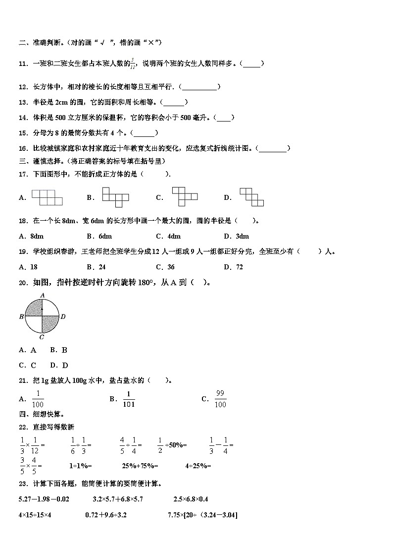 2022-2023学年太原市清徐县数学五年级第二学期期末监测模拟试题含解析第2页