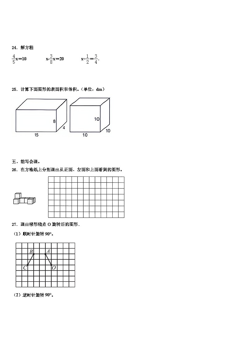 2022-2023学年太原市清徐县数学五年级第二学期期末监测模拟试题含解析第3页