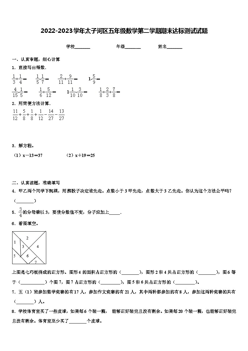 2022-2023学年太子河区五年级数学第二学期期末达标测试试题含解析第1页