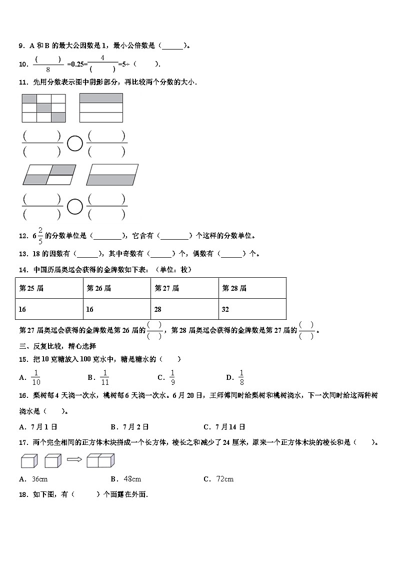 2022-2023学年太子河区五年级数学第二学期期末达标测试试题含解析第2页