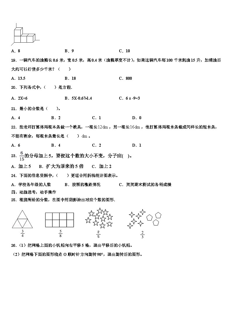 2022-2023学年太子河区五年级数学第二学期期末达标测试试题含解析第3页