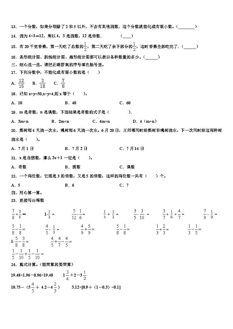 2022-2023学年图木舒克市数学五年级第二学期期末综合测试试题含解析第2页