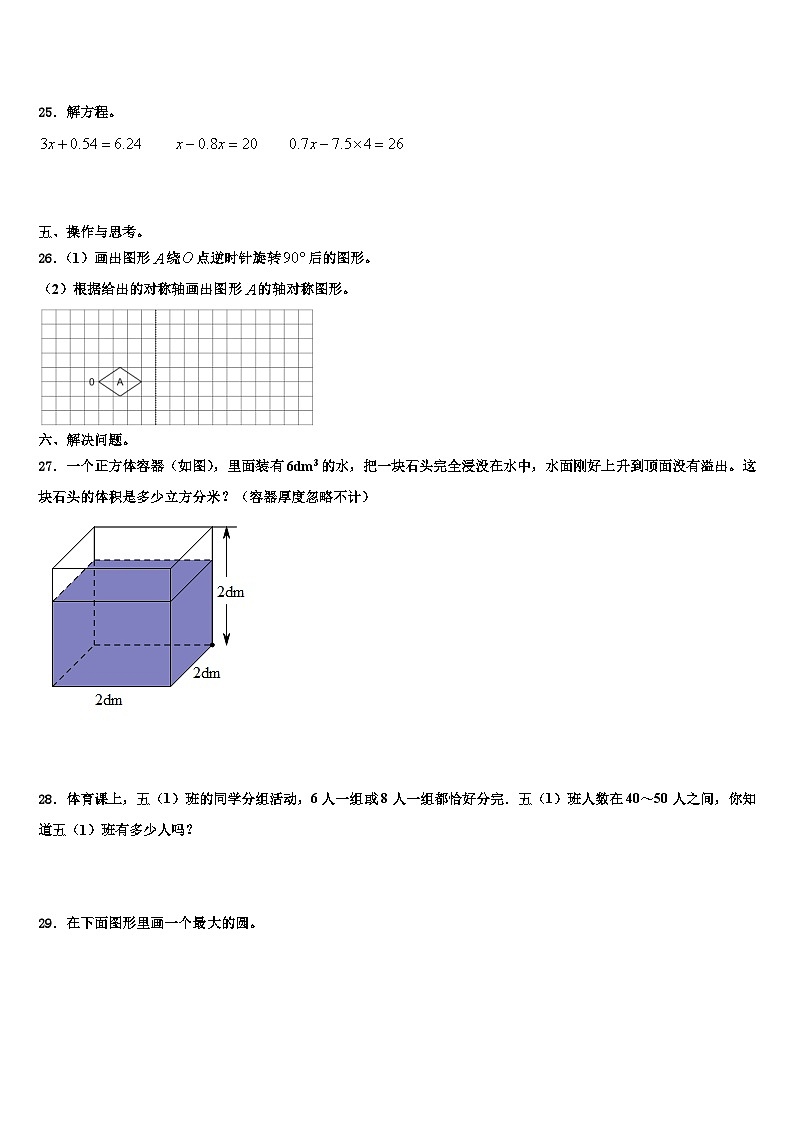 2022-2023学年图木舒克市数学五年级第二学期期末综合测试试题含解析第3页